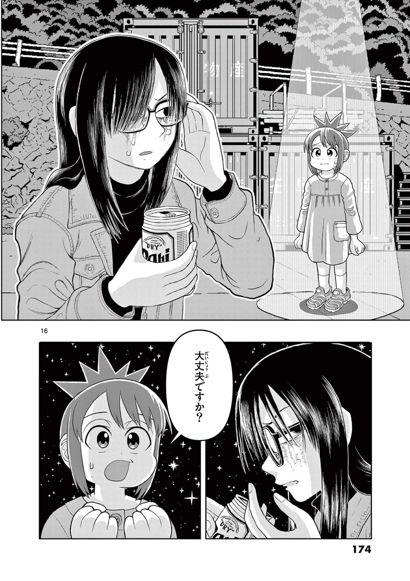 Kore Kaite Shine Chapter 44.1 16ページ