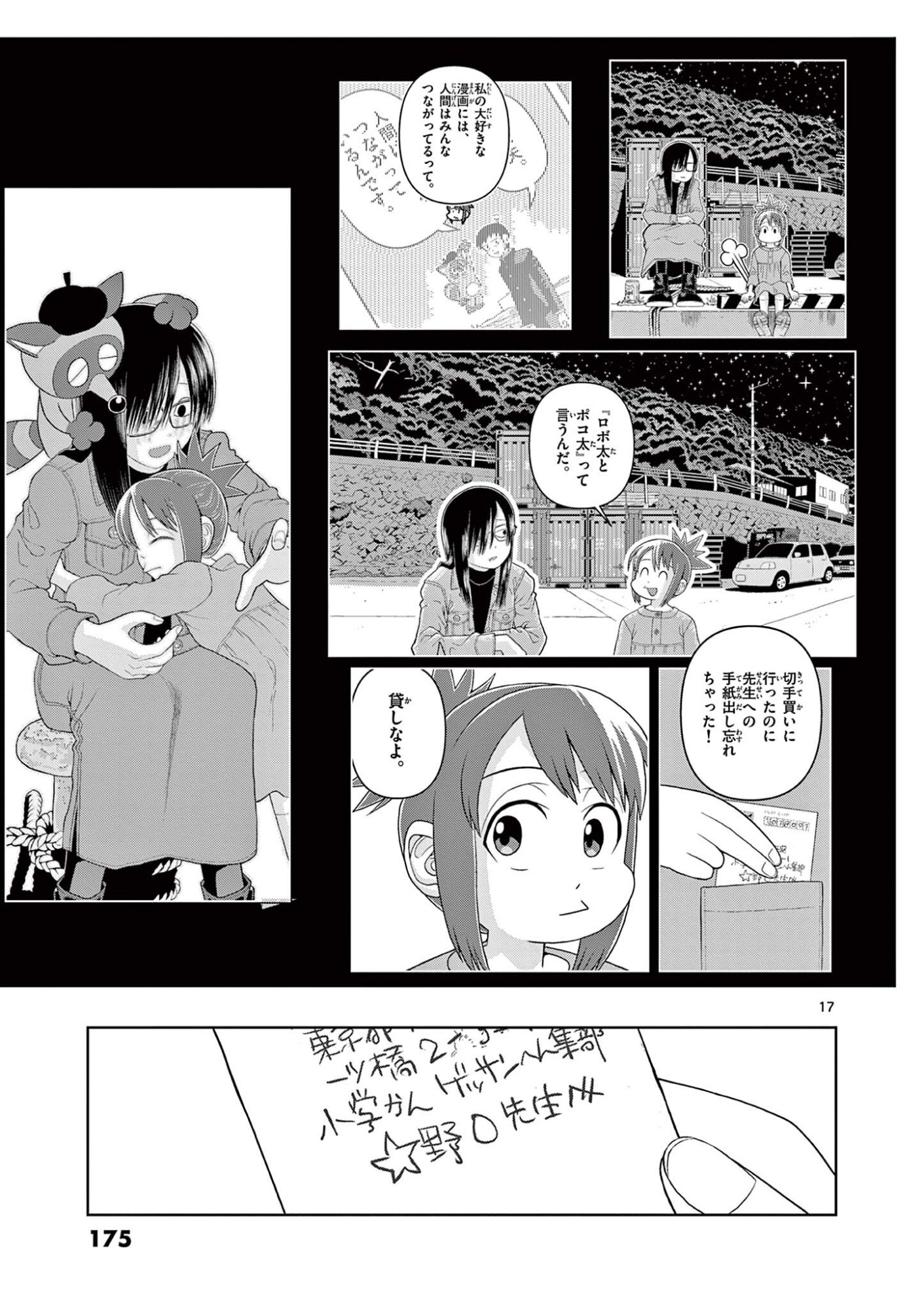Kore Kaite Shine Chapter 44.1 17ページ