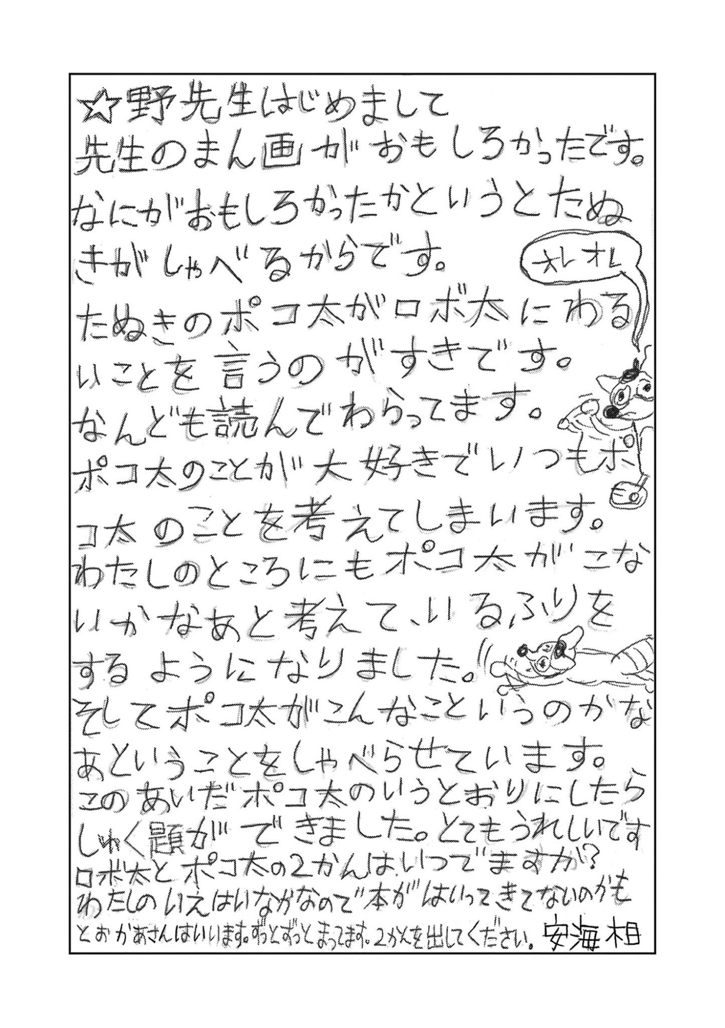 Kore Kaite Shine Chapter 44.1 18ページ