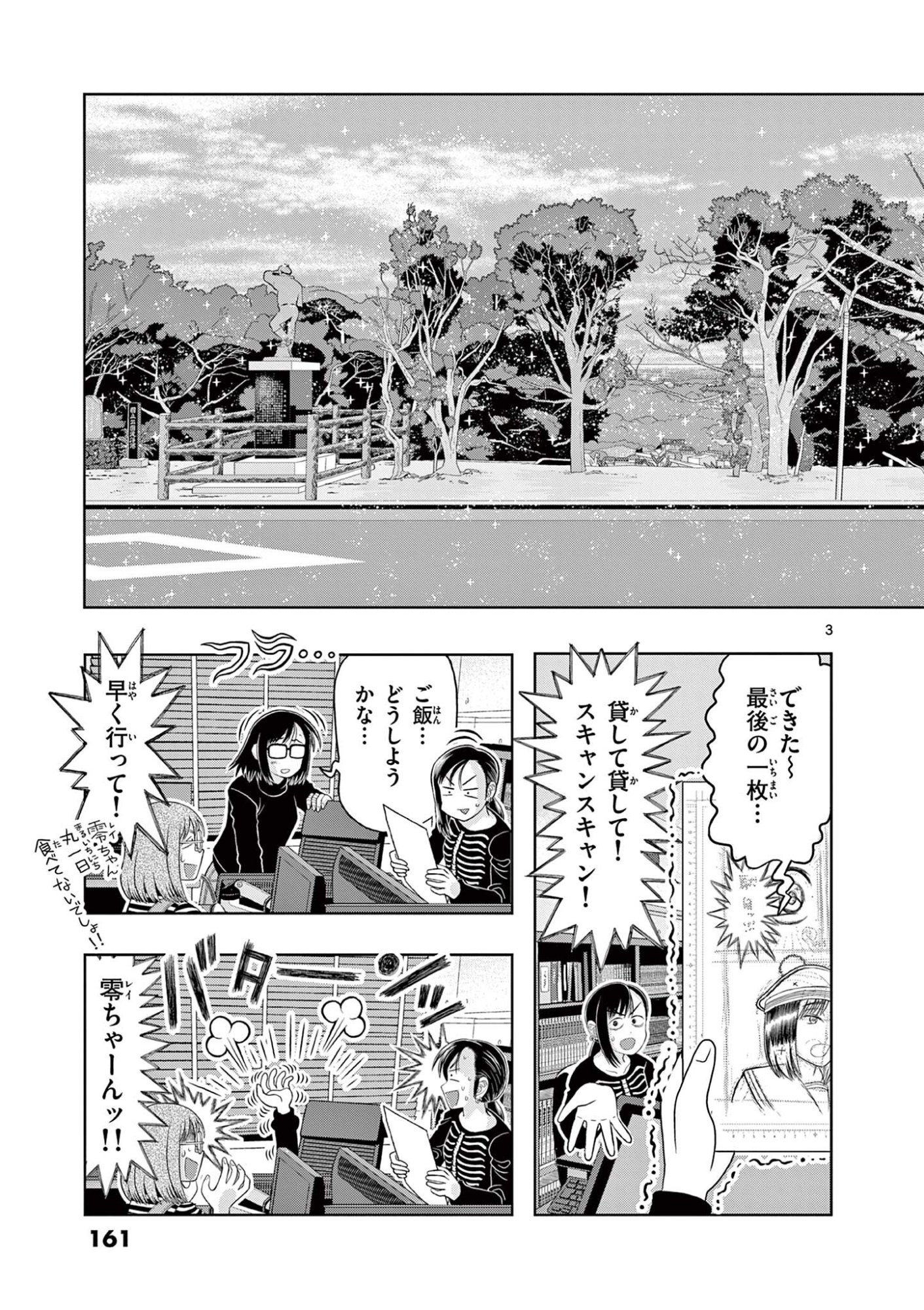 Kore Kaite Shine Chapter 44.1 3ページ