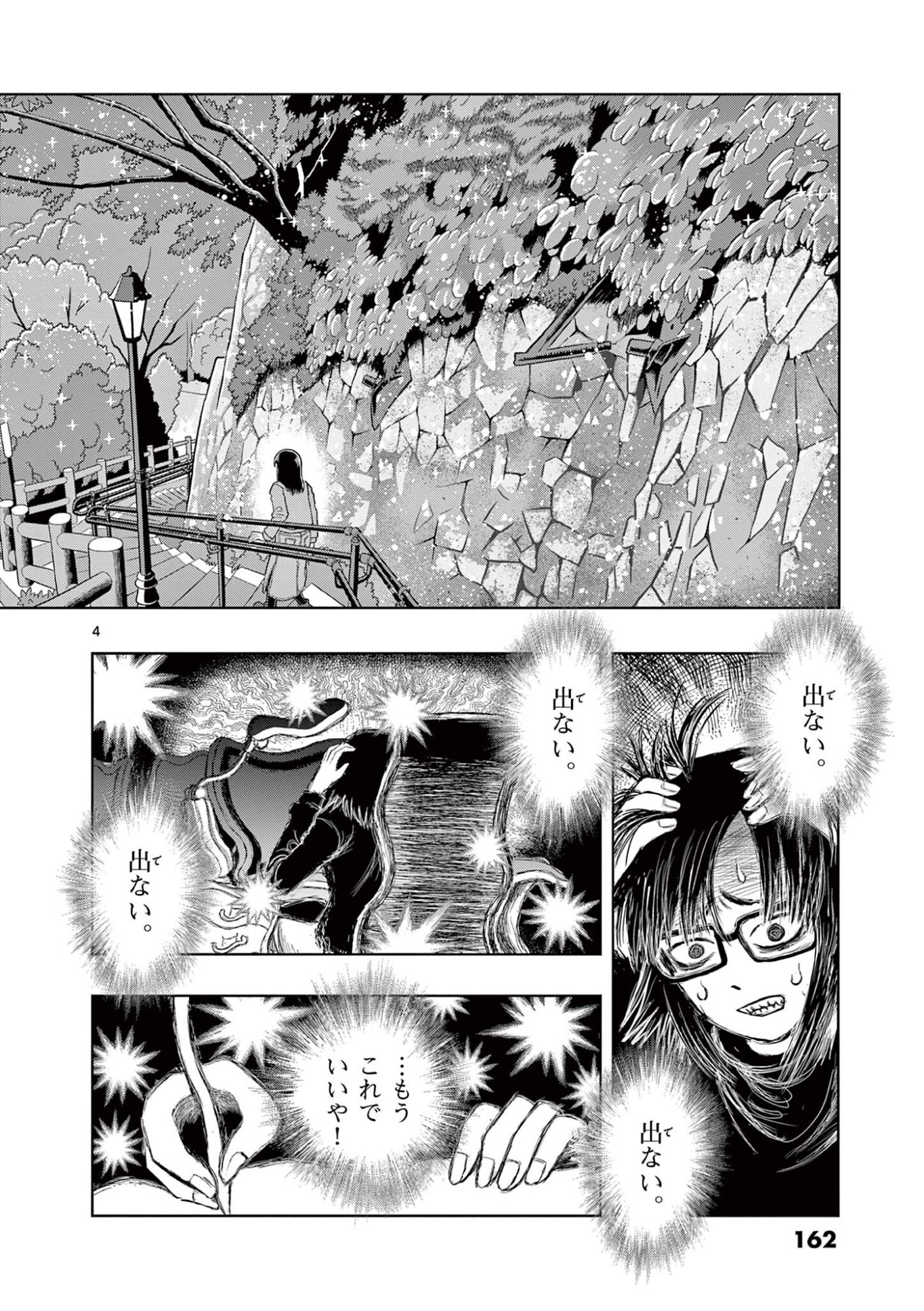 Kore Kaite Shine Chapter 44.1 4ページ