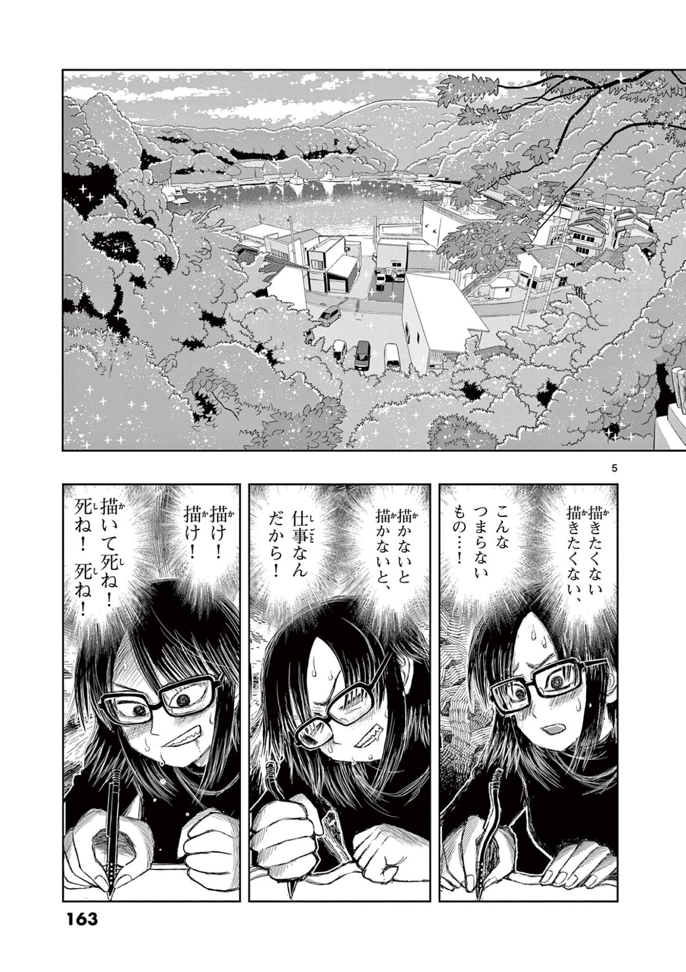 Kore Kaite Shine Chapter 44.1 5ページ