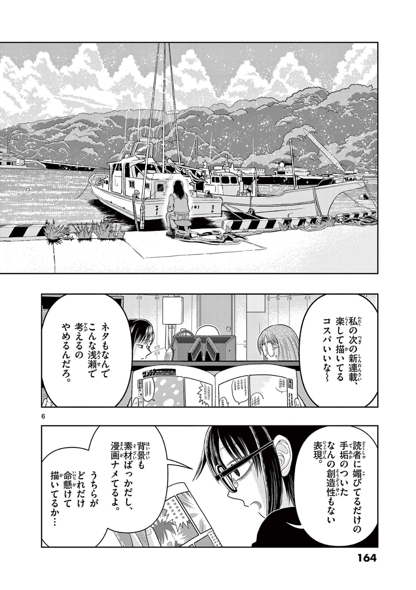 Kore Kaite Shine Chapter 44.1 6ページ