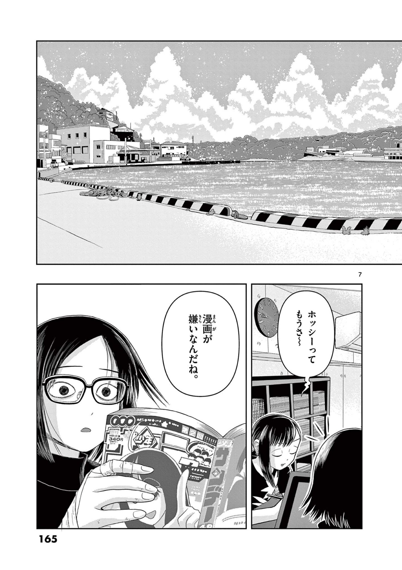 Kore Kaite Shine Chapter 44.1 7ページ