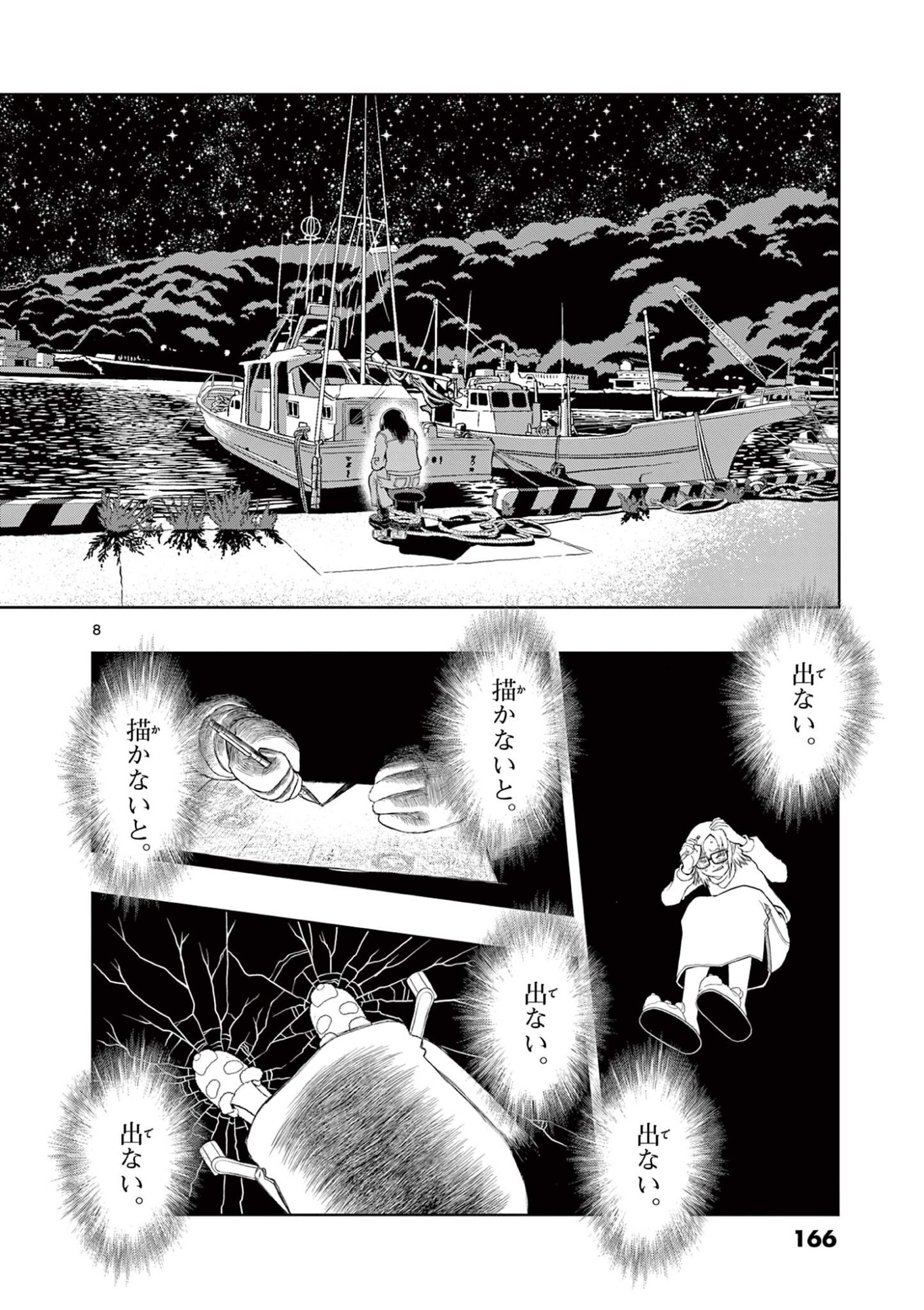 Kore Kaite Shine Chapter 44.1 8ページ