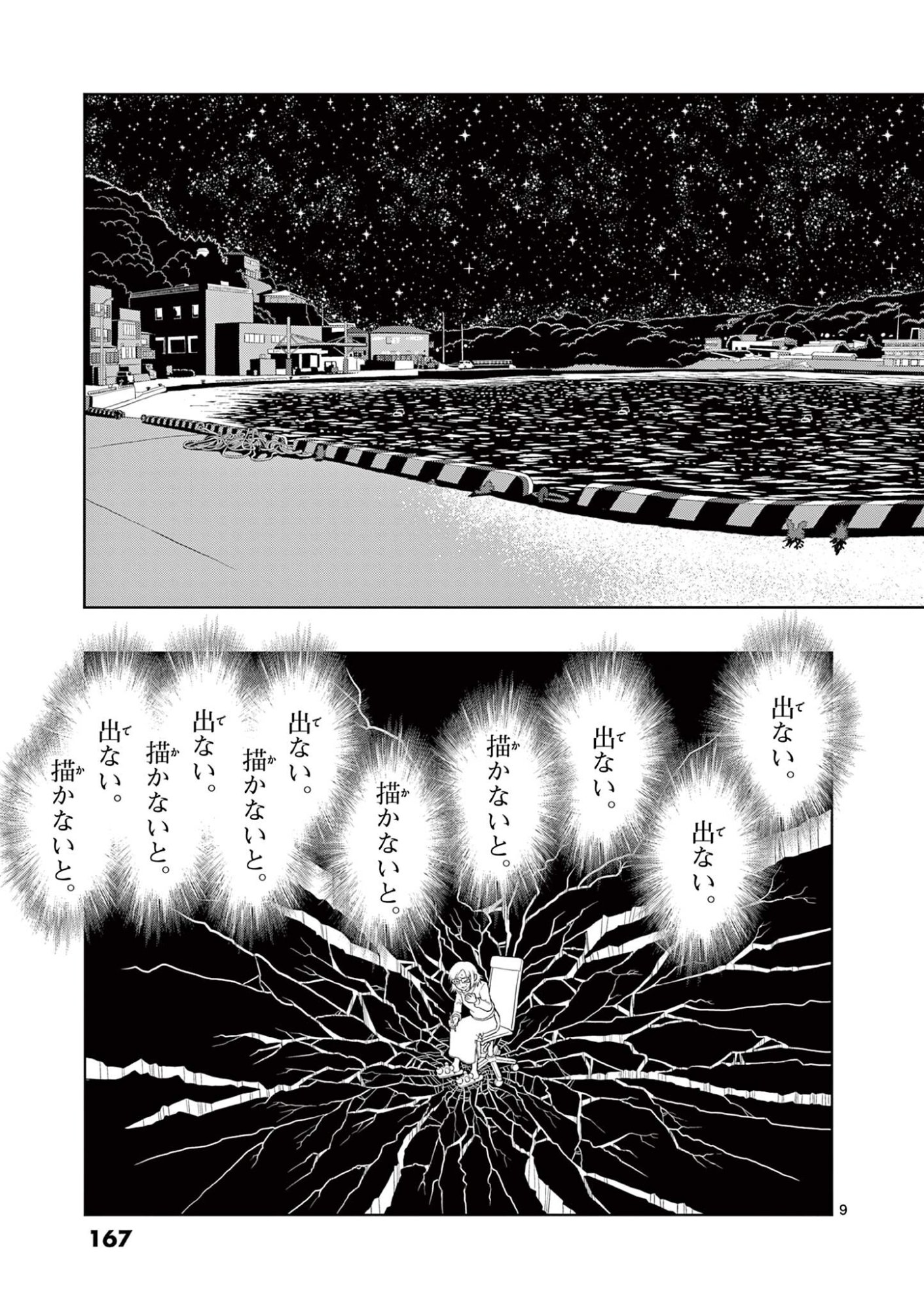 Kore Kaite Shine Chapter 44.1 9ページ