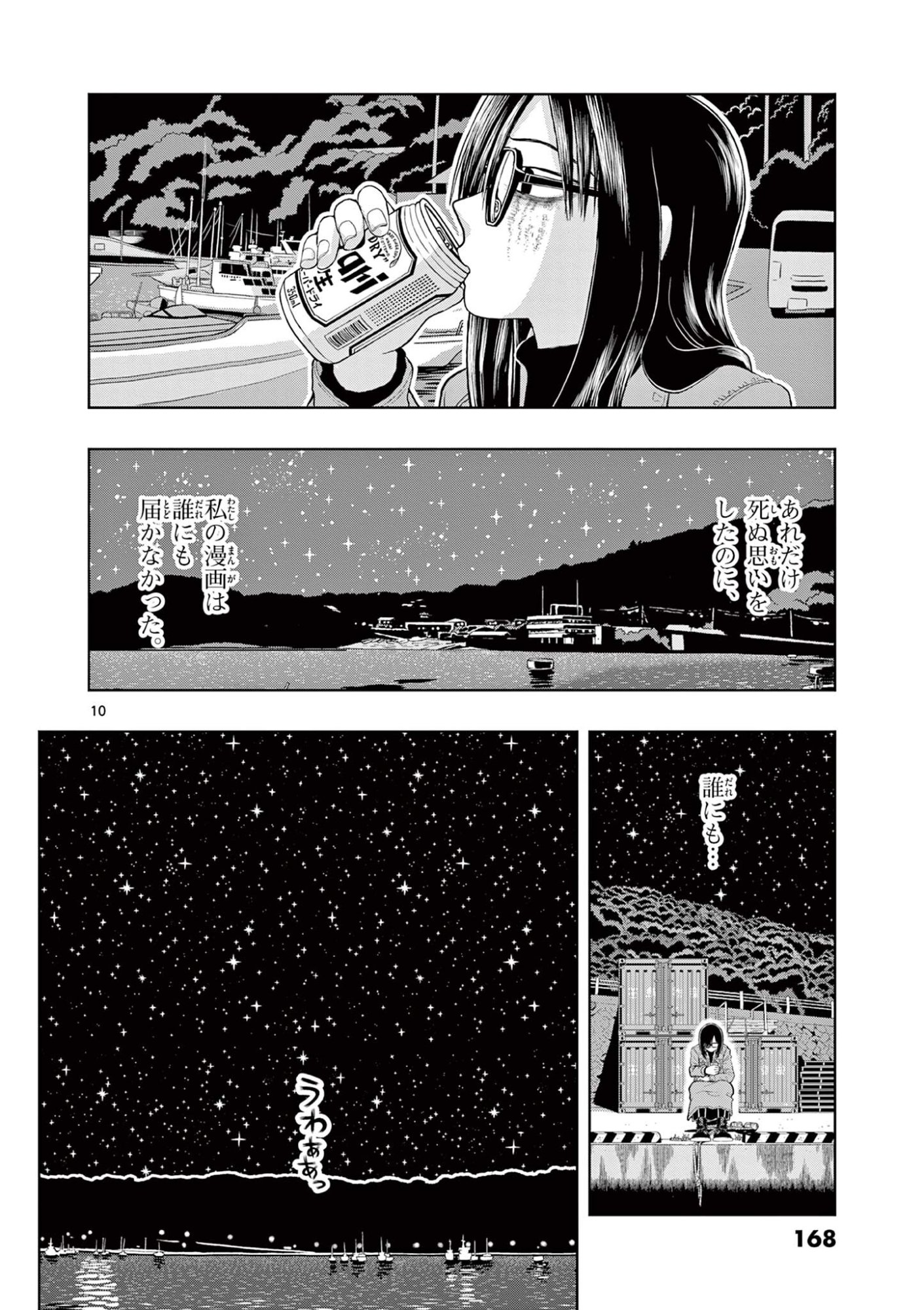 Kore Kaite Shine Chapter 44.1 10ページ