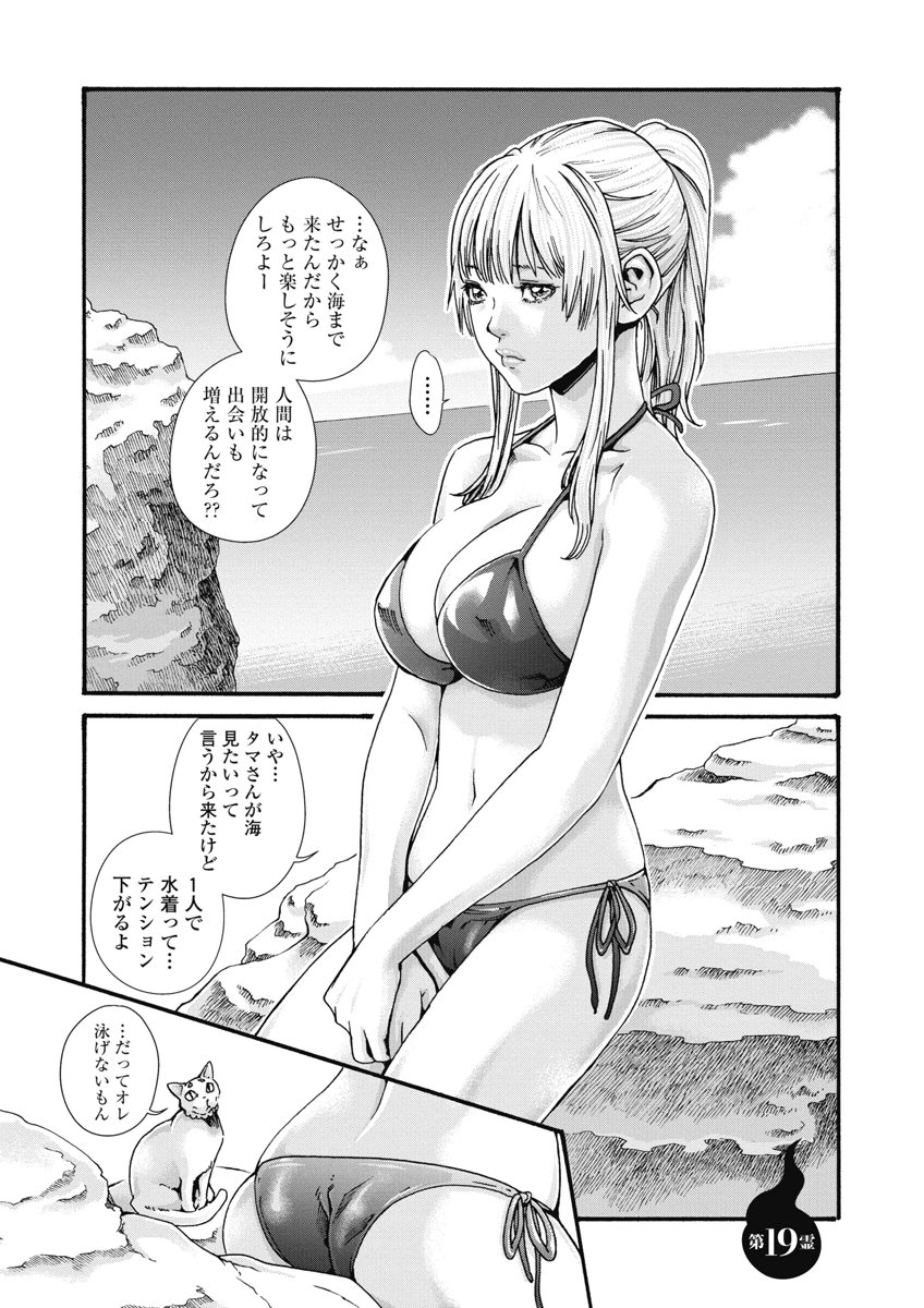 Teraumare Neko no Tama-san Chapter 19 1ページ