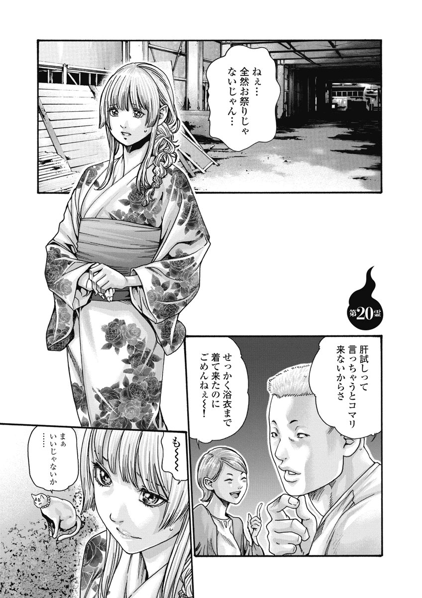 Teraumare Neko no Tama-san Chapter 20 1ページ