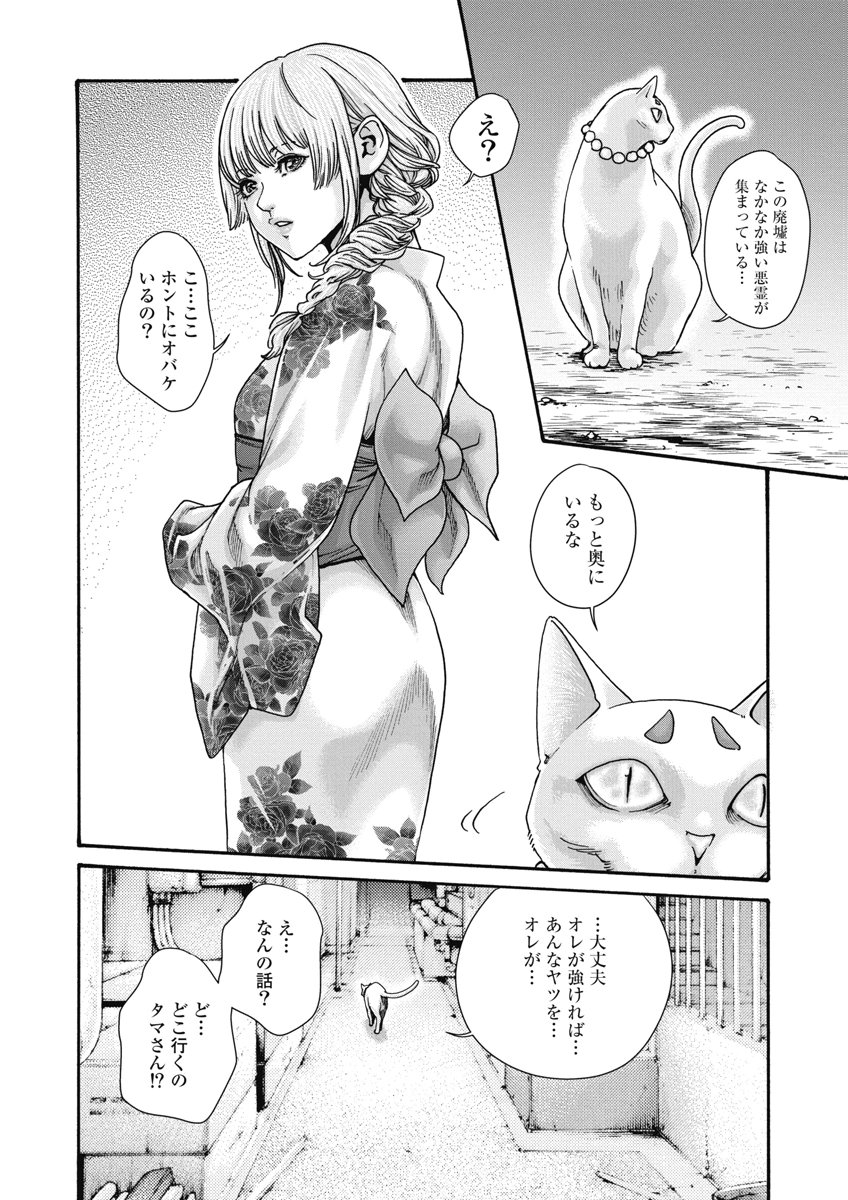 Teraumare Neko no Tama-san Chapter 20 2ページ