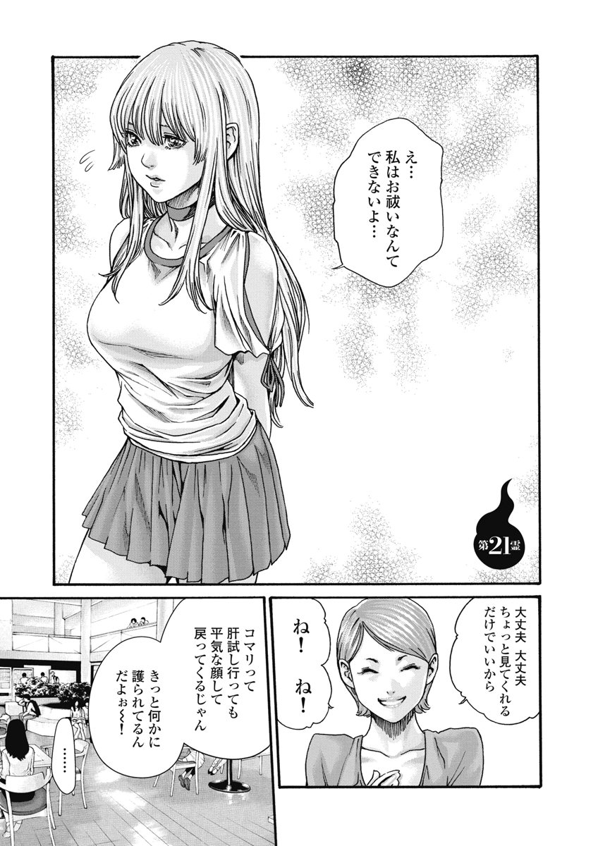 Teraumare Neko no Tama-san Chapter 21 1ページ