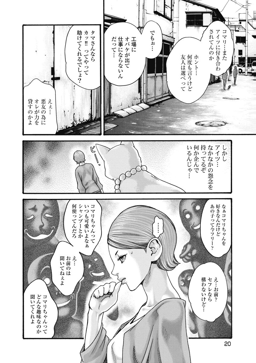 Teraumare Neko no Tama-san Chapter 21 2ページ