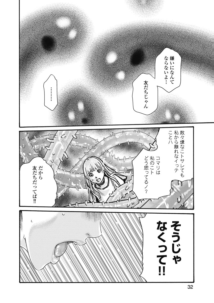 Teraumare Neko no Tama-san Chapter 22 6ページ