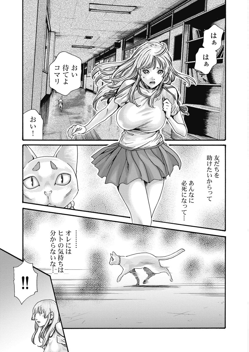 Teraumare Neko no Tama-san Chapter 25 7ページ