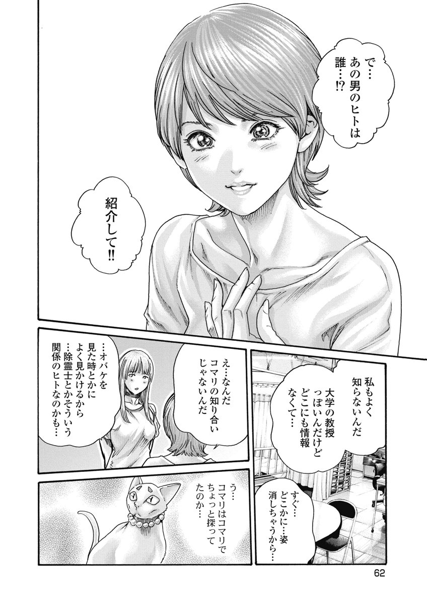 Teraumare Neko no Tama-san Chapter 26 2ページ