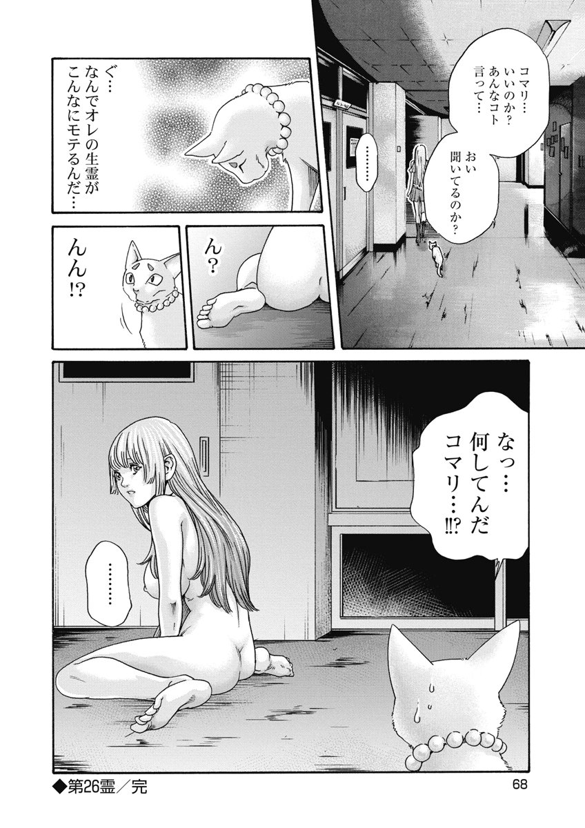 Teraumare Neko no Tama-san Chapter 26 8ページ