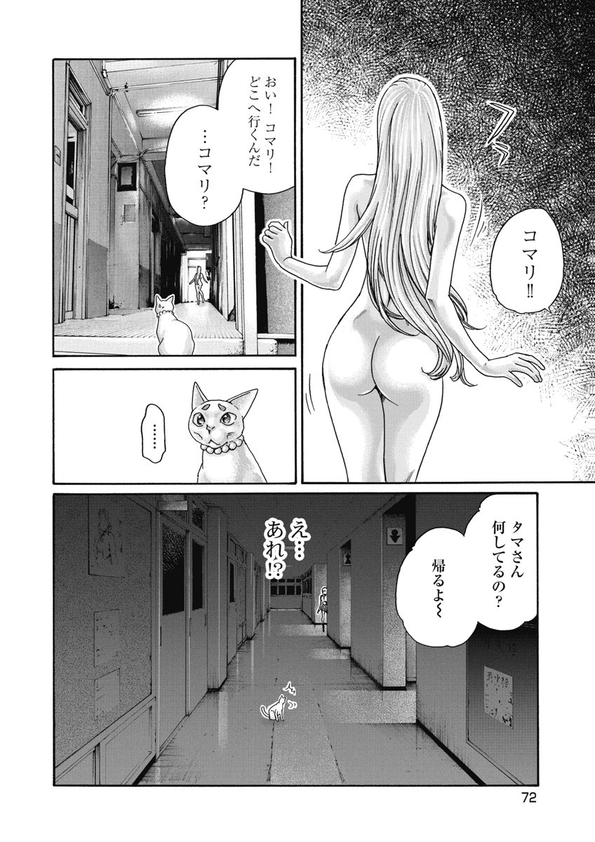 Teraumare Neko no Tama-san Chapter 27 2ページ