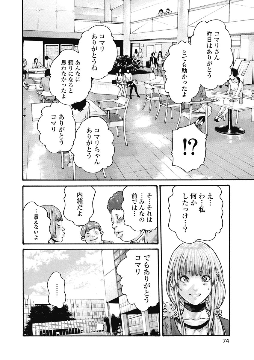 Teraumare Neko no Tama-san Chapter 27 4ページ