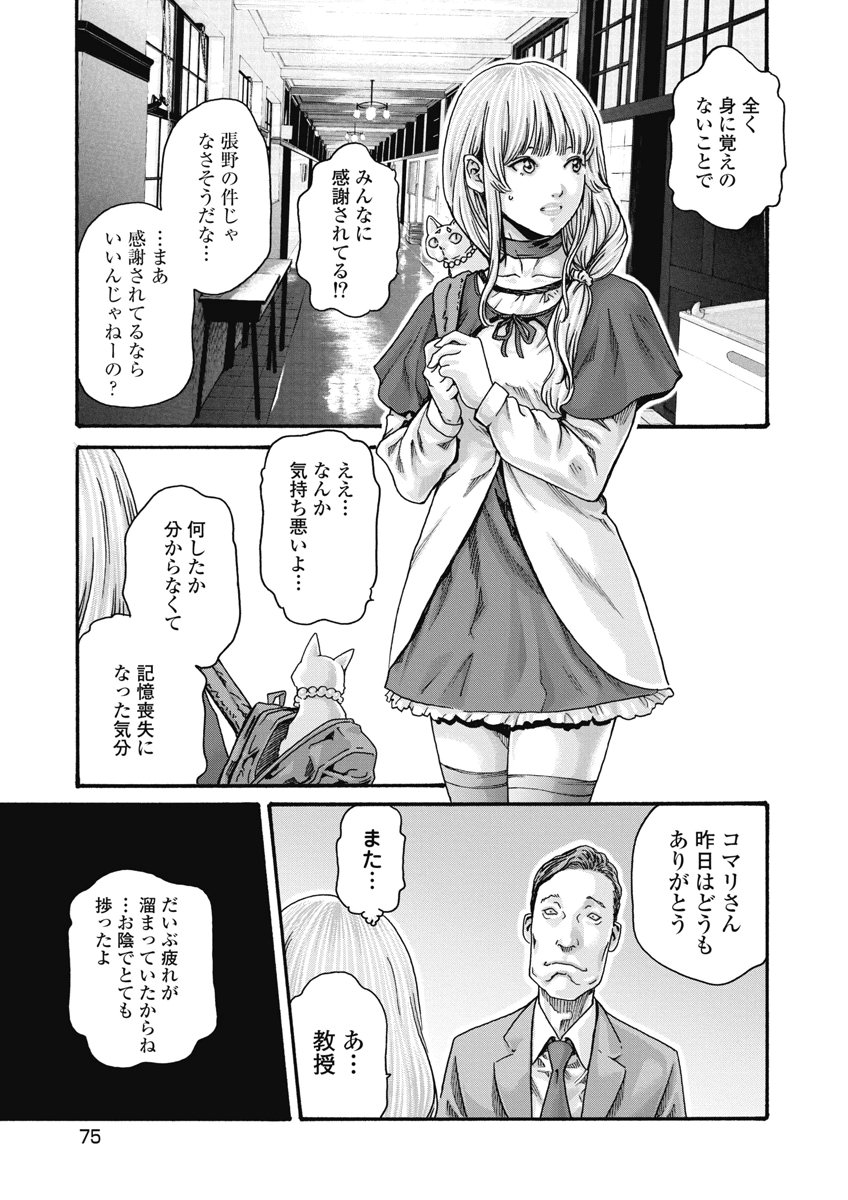 Teraumare Neko no Tama-san Chapter 27 5ページ