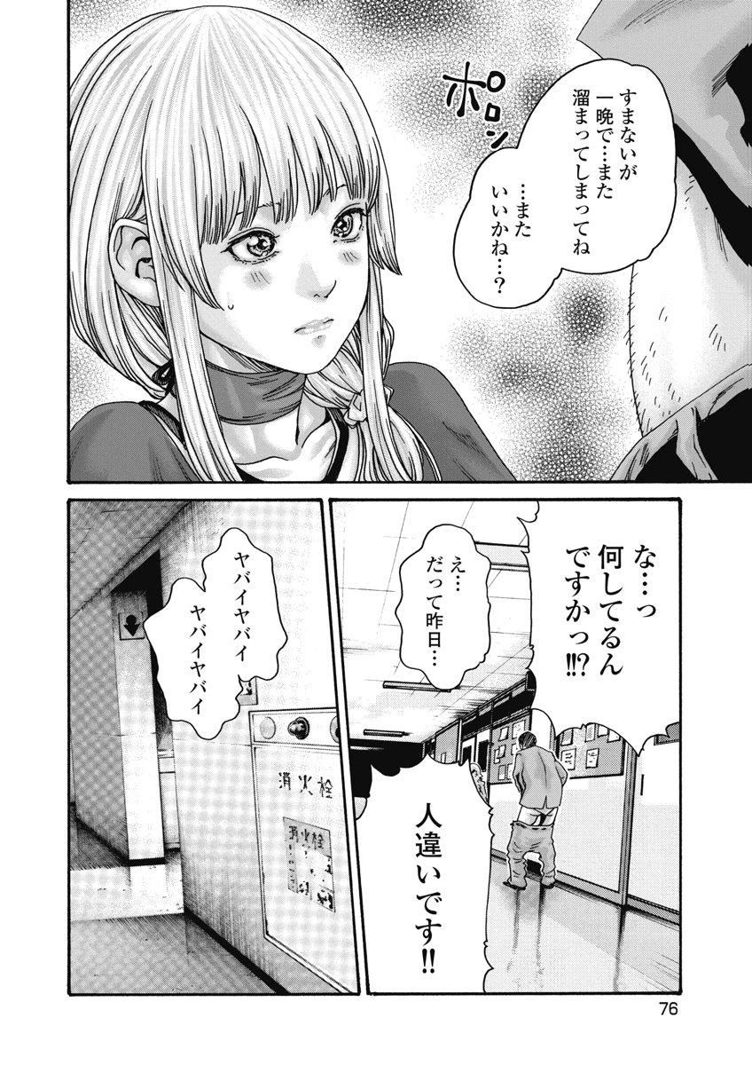 Teraumare Neko no Tama-san Chapter 27 6ページ