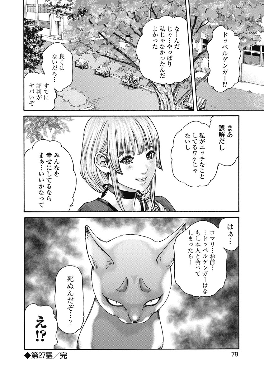 Teraumare Neko no Tama-san Chapter 27 8ページ
