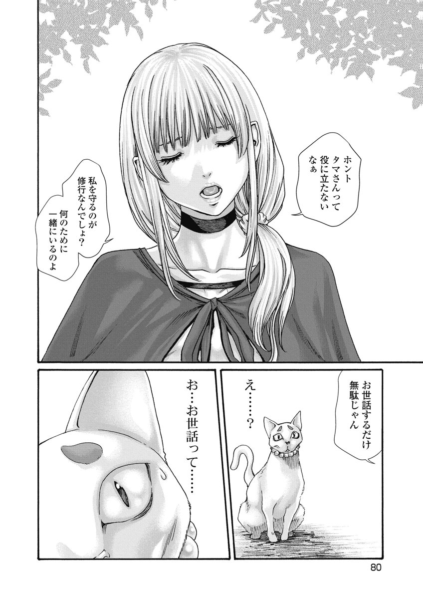 Teraumare Neko no Tama-san Chapter 28 2ページ