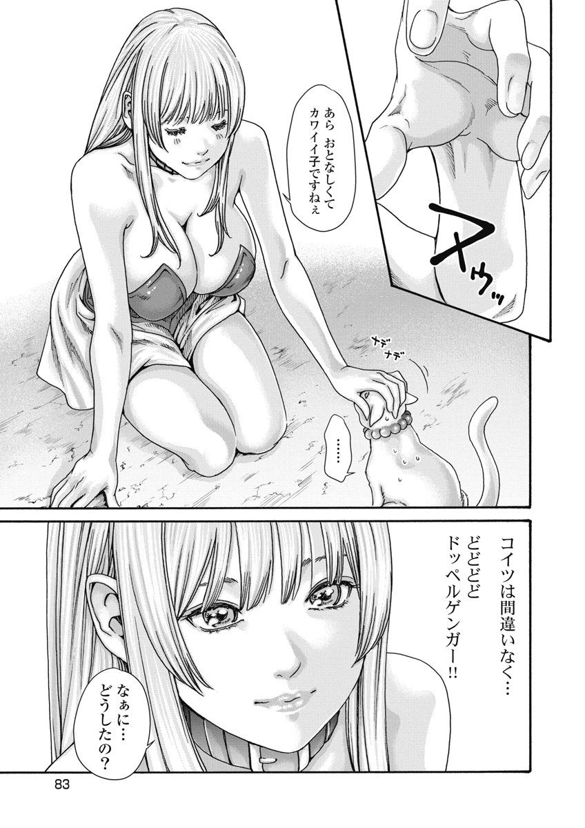Teraumare Neko no Tama-san Chapter 28 5ページ