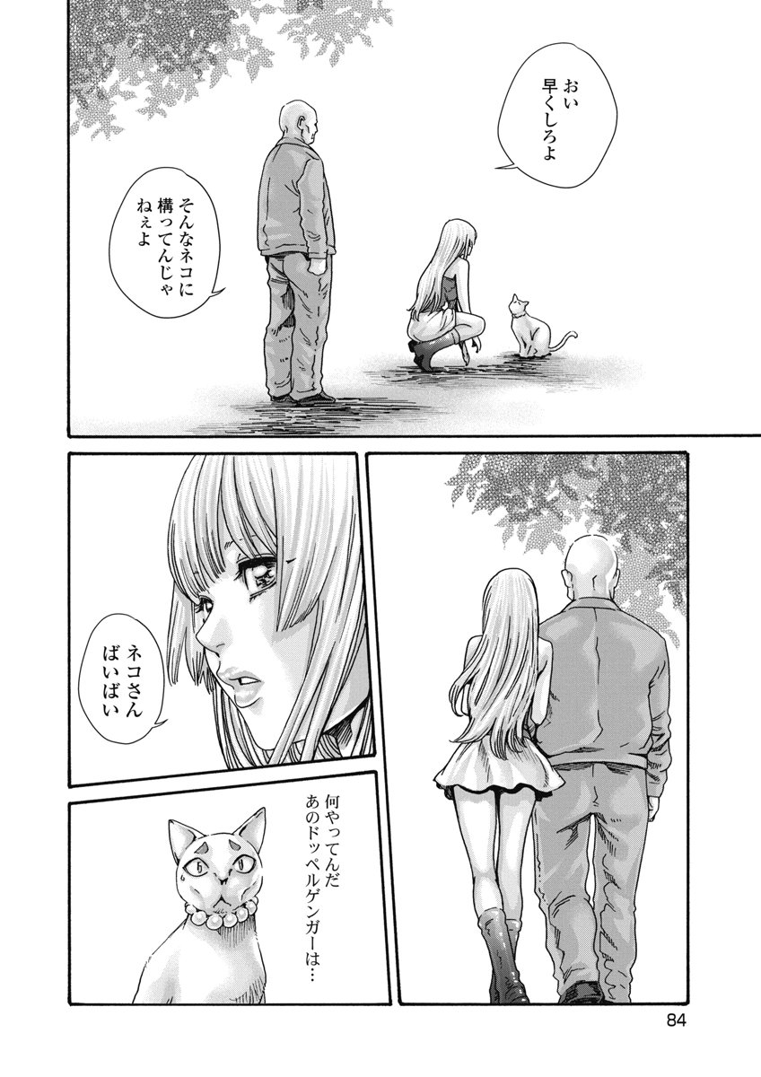 Teraumare Neko no Tama-san Chapter 28 6ページ