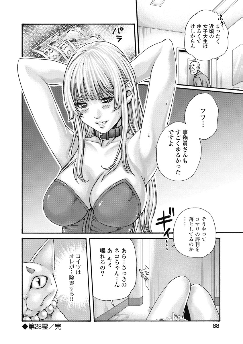 Teraumare Neko no Tama-san Chapter 28 10ページ