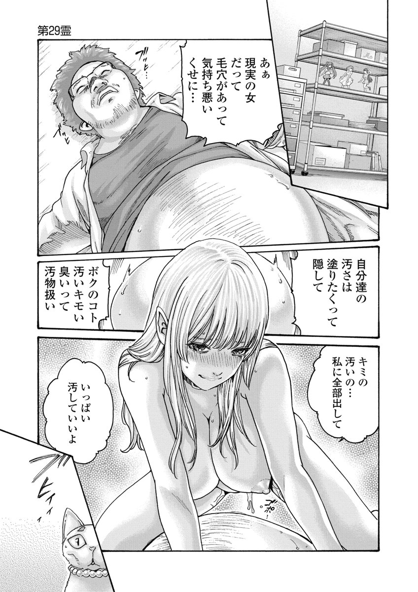 Teraumare Neko no Tama-san Chapter 29 5ページ