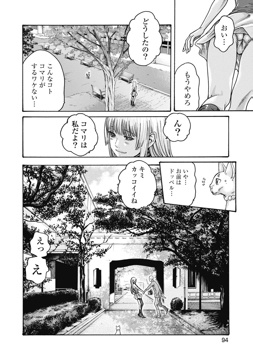Teraumare Neko no Tama-san Chapter 29 6ページ