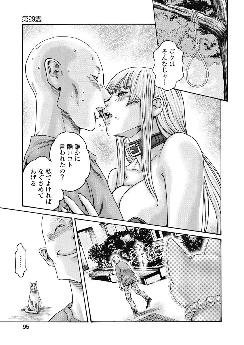 Teraumare Neko no Tama-san Chapter 29 7ページ