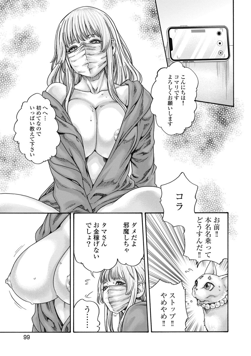 Teraumare Neko no Tama-san Chapter 30 3ページ