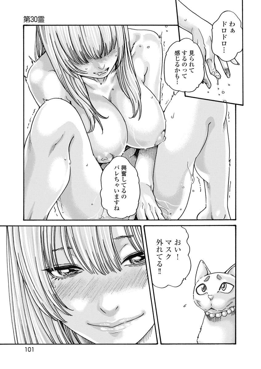 Teraumare Neko no Tama-san Chapter 30 5ページ