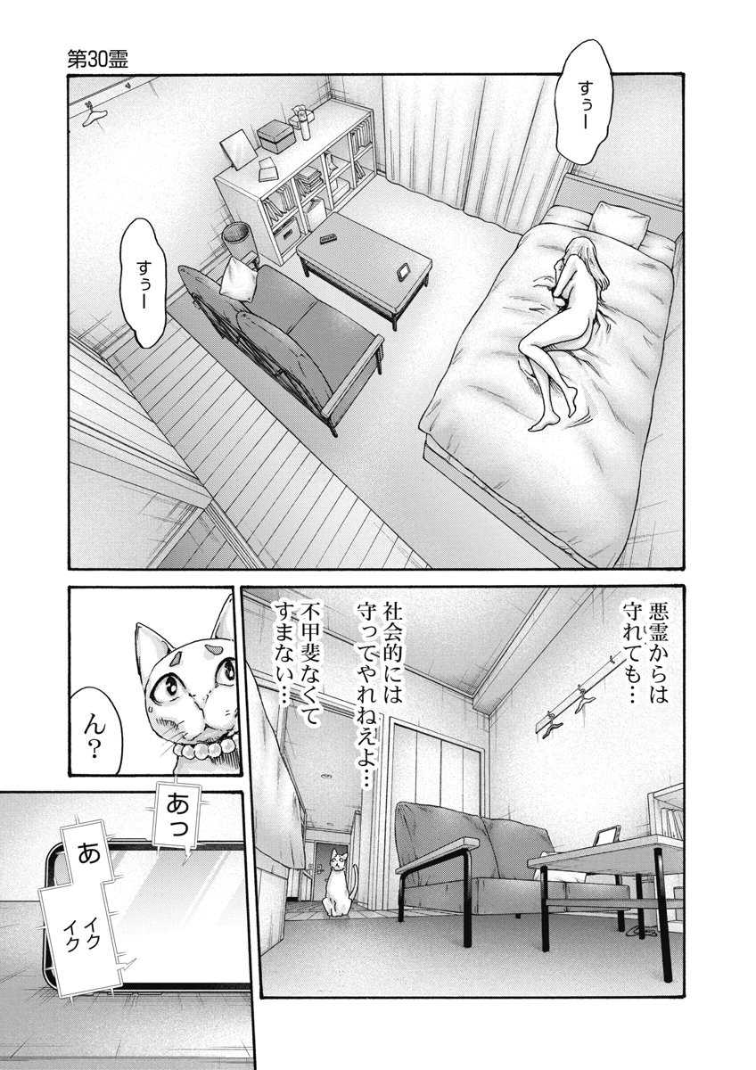 Teraumare Neko no Tama-san Chapter 30 7ページ