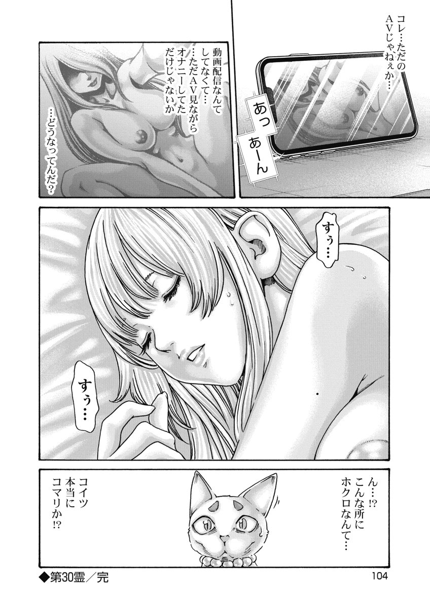 Teraumare Neko no Tama-san Chapter 30 8ページ