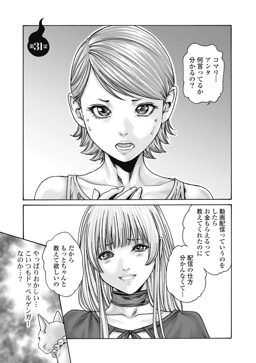 Teraumare Neko no Tama-san Chapter 31 1ページ
