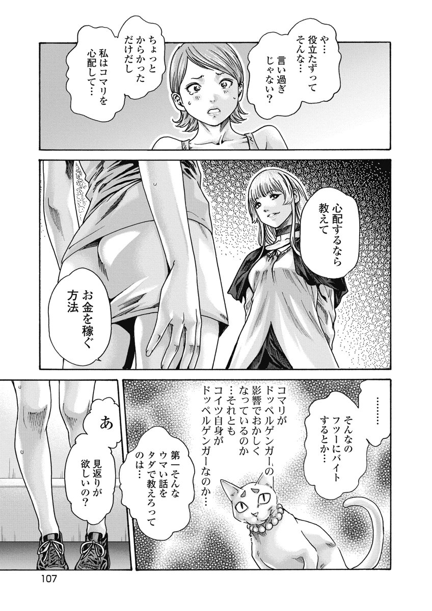 Teraumare Neko no Tama-san Chapter 31 3ページ