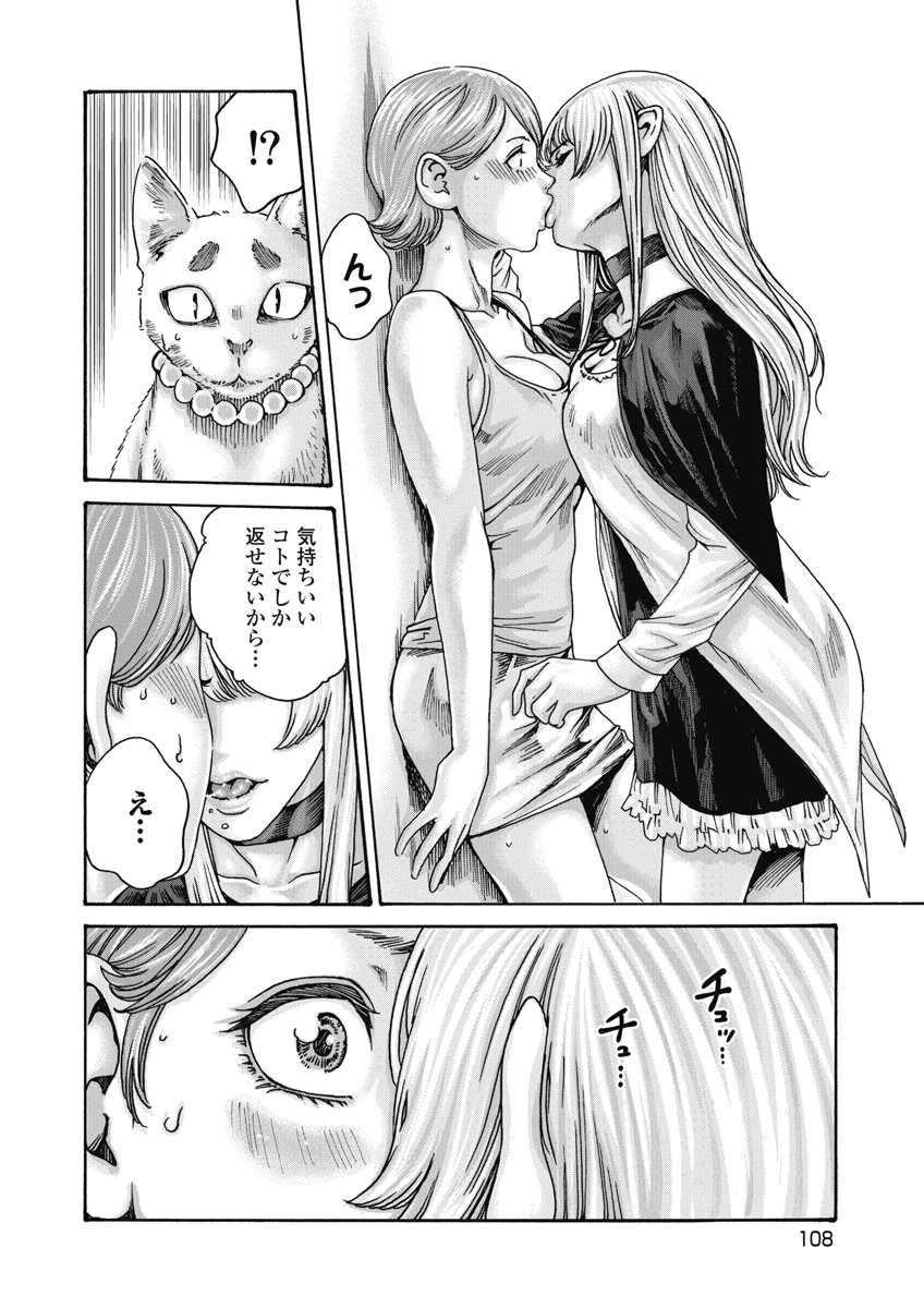 Teraumare Neko no Tama-san Chapter 31 4ページ