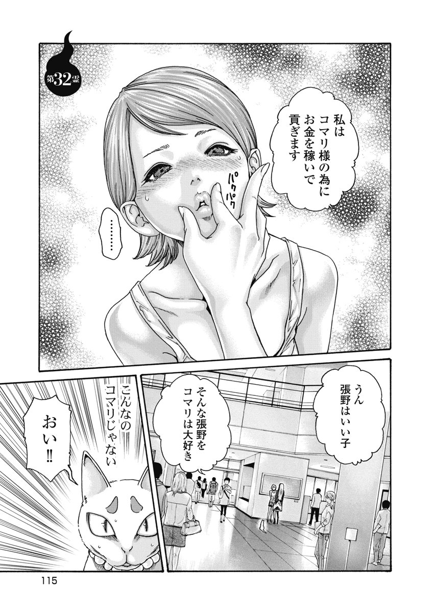 Teraumare Neko no Tama-san Chapter 32 1ページ