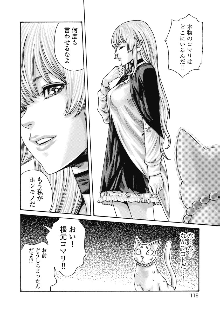 Teraumare Neko no Tama-san Chapter 32 2ページ