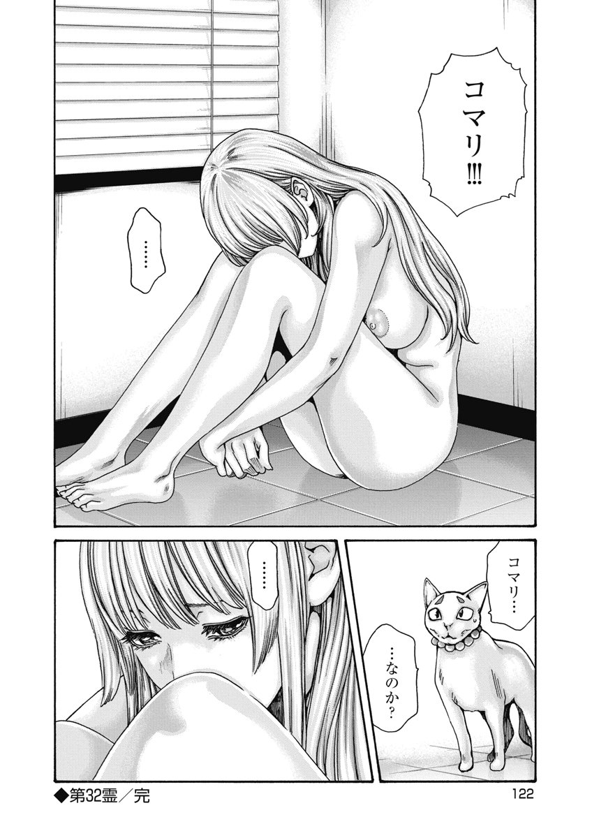 Teraumare Neko no Tama-san Chapter 32 8ページ