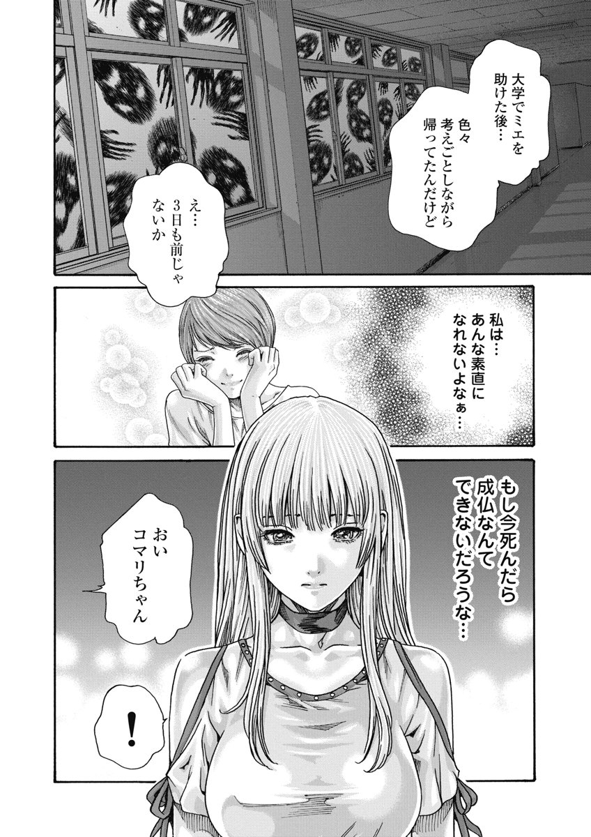 Teraumare Neko no Tama-san Chapter 33 2ページ