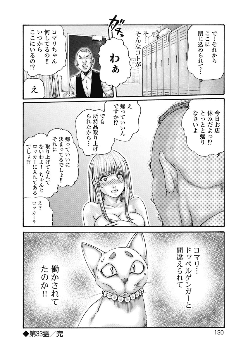 Teraumare Neko no Tama-san Chapter 33 8ページ
