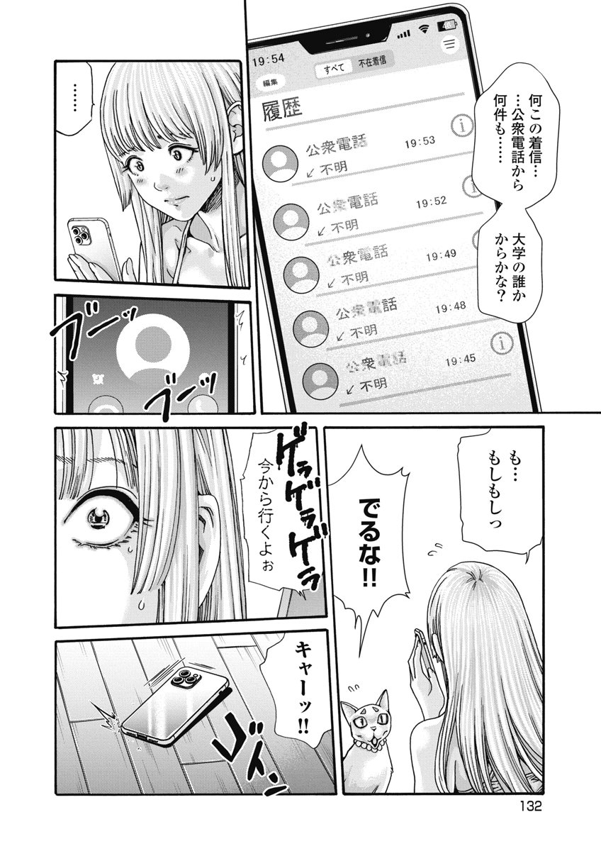 Teraumare Neko no Tama-san Chapter 34 2ページ