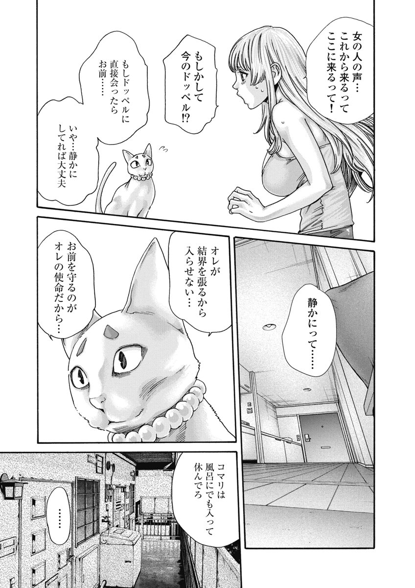 Teraumare Neko no Tama-san Chapter 34 3ページ
