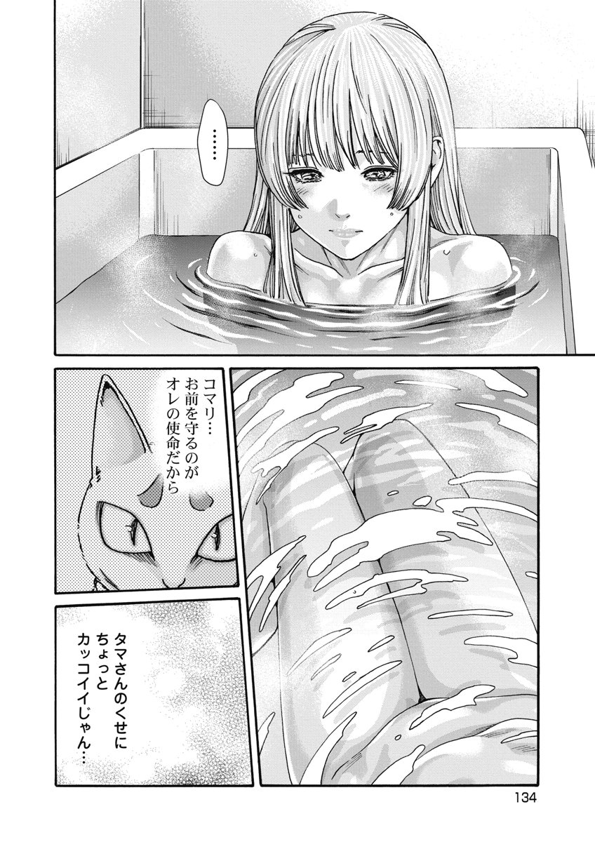 Teraumare Neko no Tama-san Chapter 34 4ページ