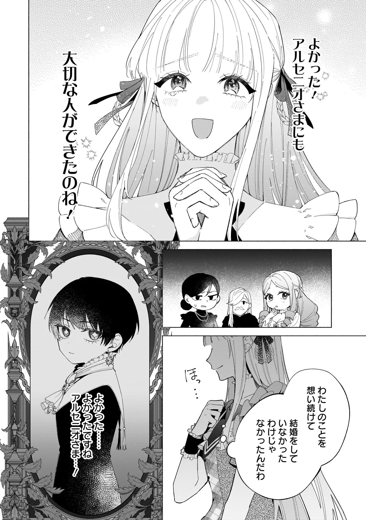 Saikyou Majutsushi wa Shinda Tsuma Shika Aisenai Chapter 1 12ページ