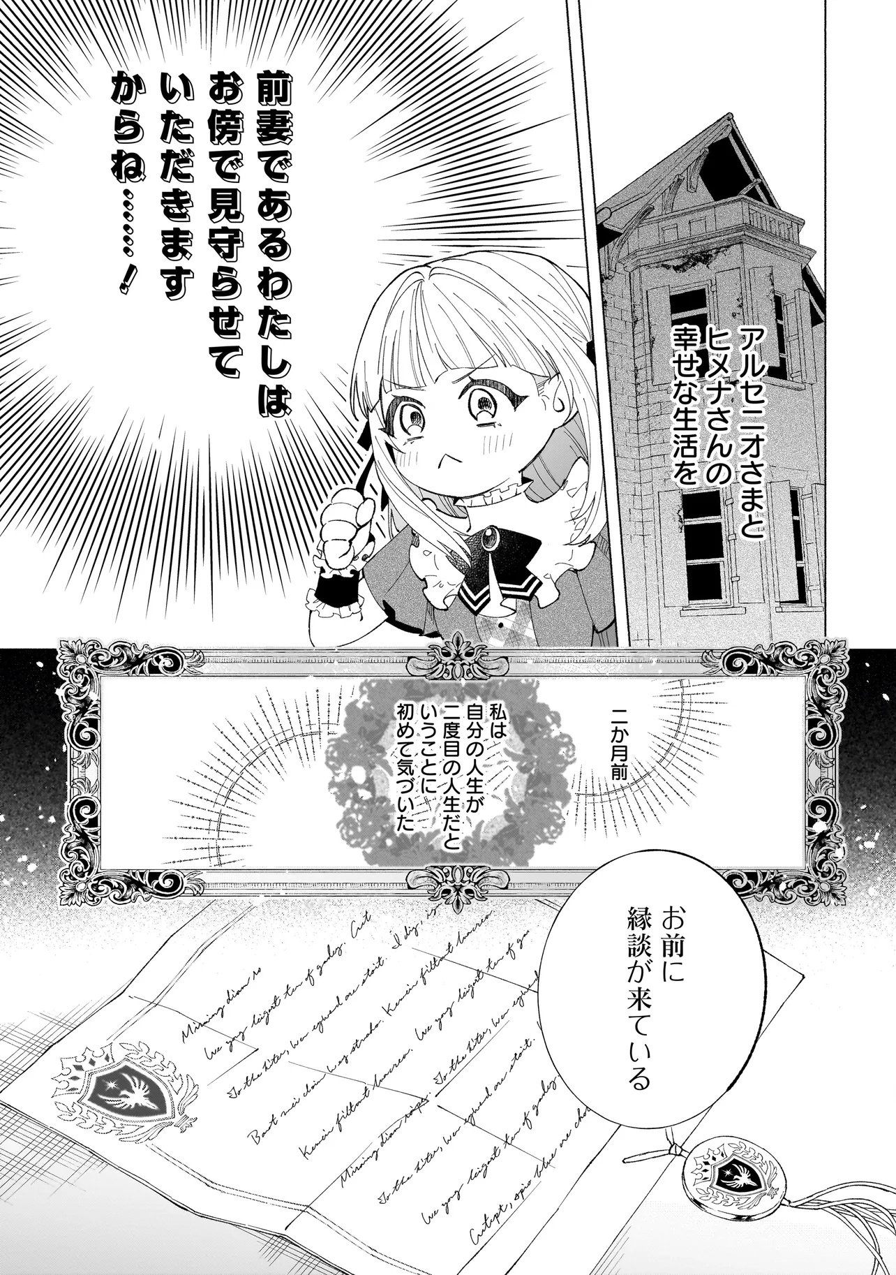 Saikyou Majutsushi wa Shinda Tsuma Shika Aisenai Chapter 1 13ページ