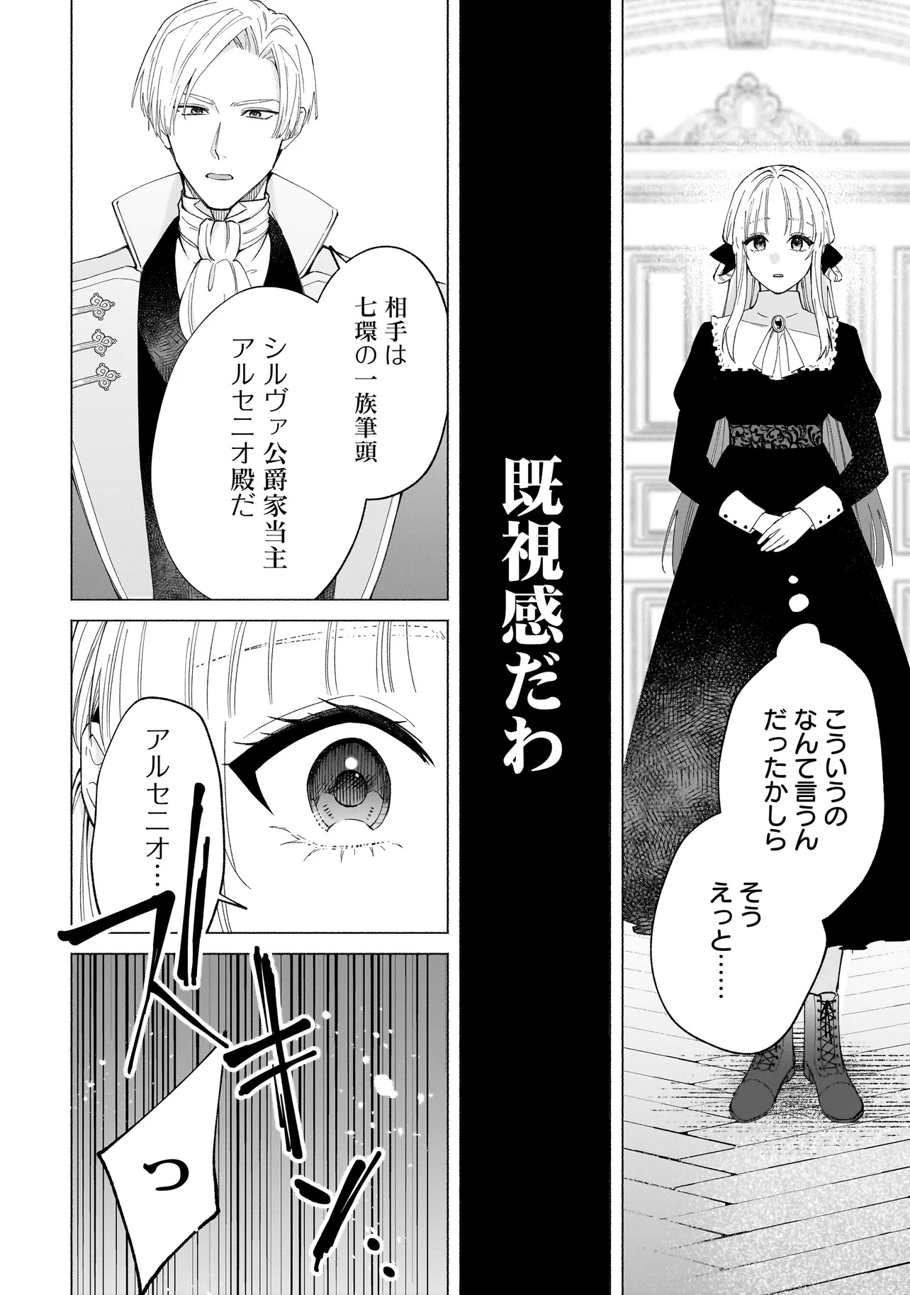 Saikyou Majutsushi wa Shinda Tsuma Shika Aisenai Chapter 1 14ページ